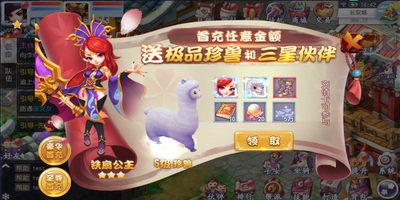 仙灵外传送无限充值截图1