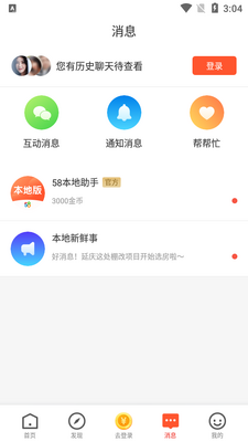 58���ذ�ͻ��˽�ͼ1