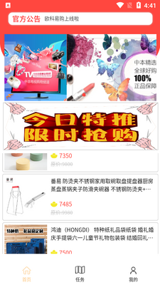欧科易购截图2
