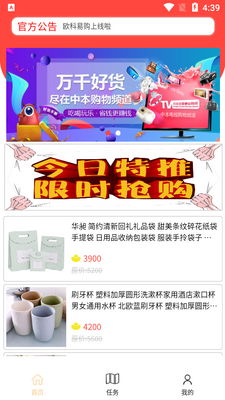 欧科易购截图1
