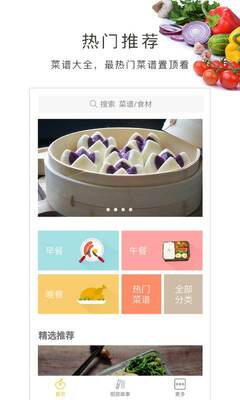 做菜大全App下载免广告截图0