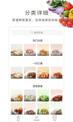 做菜大全App下载免广告截图1