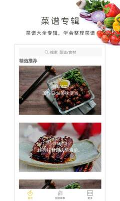 做菜大全App下载免广告截图2