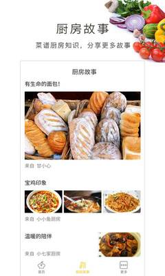 做菜大全App下载免广告截图3