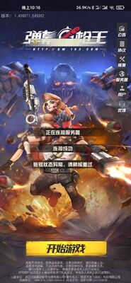 弹幕枪王手游截图3