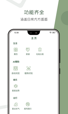 阿花工具箱软件截图1