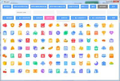 鼠标手势右键增强工具MousePlus绿色版截图2