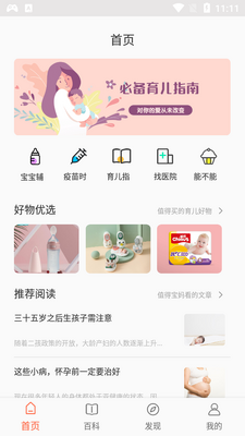 ����ĸӤapp��ͼ0