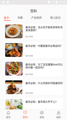 ����ĸӤapp��ͼ4