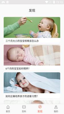 ����ĸӤapp��ͼ5