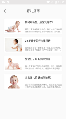 ����ĸӤapp��ͼ2