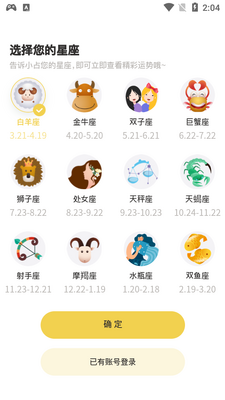 星座占起来app截图0