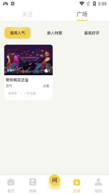 星座占起来app截图3