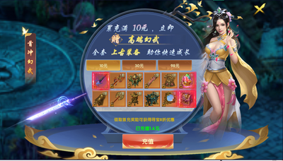 仙魔神域折扣爽充版截图0