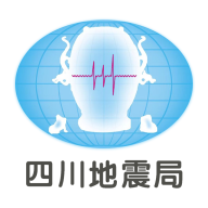 四川省地震局紧急地震信息app