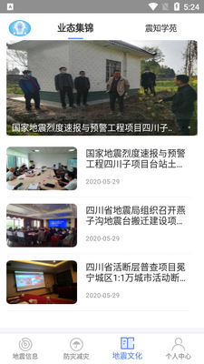�Ĵ�ʡ����ֽ���������Ϣapp��ͼ1