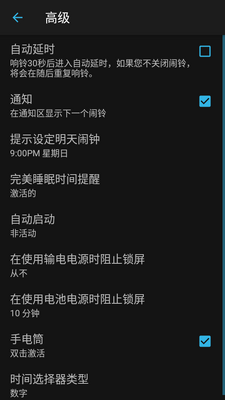 我的闹钟app最新版截图1