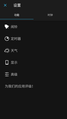 我的闹钟app最新版截图2