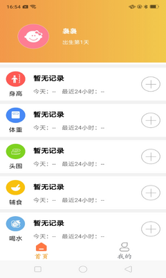 育儿准记APP截图0