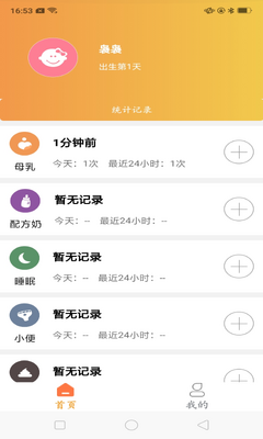 育儿准记APP截图1