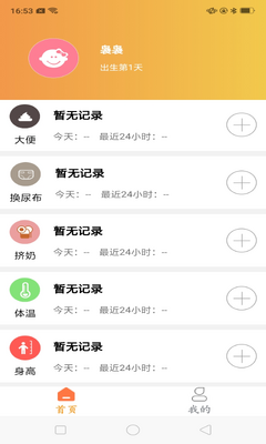 育儿准记APP截图2