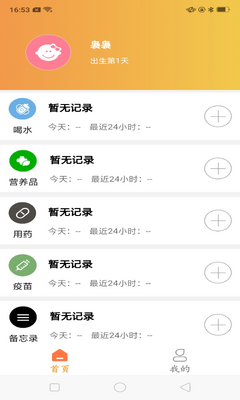 育儿准记APP截图3