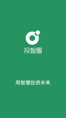 投智圈平台截图4