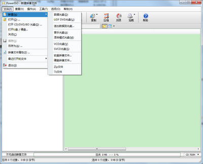 虚拟光驱PowerISO8汉化版截图0