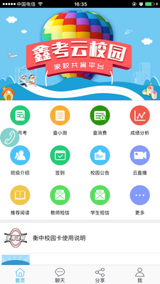 鑫考云校园app安卓版截图0