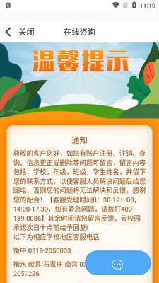 鑫考云校园app安卓版截图2
