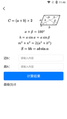 优选数学公式宝典软件截图0