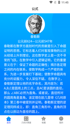 优选数学公式宝典软件截图1