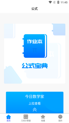 优选数学公式宝典软件截图3