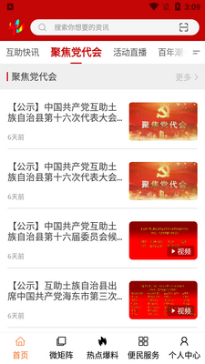 ��������app�ֻ��ͻ��˽�ͼ2