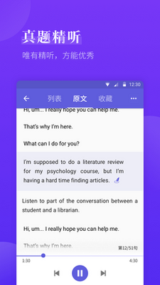 雅思考满分客户端截图1
