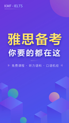 雅思考满分客户端截图0