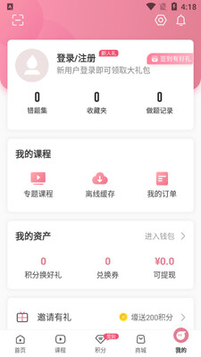 教师资格证对题库截图0