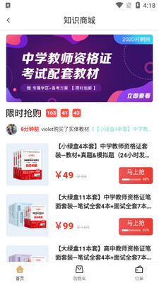 教师资格证对题库截图1