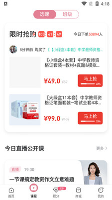 教师资格证对题库截图2