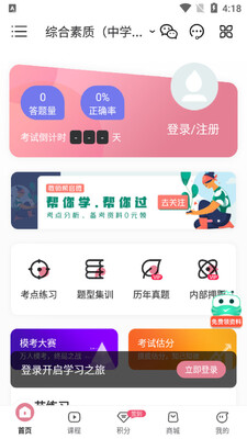 教师资格证对题库截图3