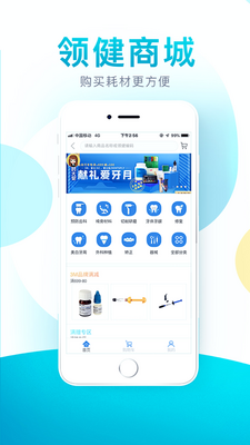 e看牙app截图1