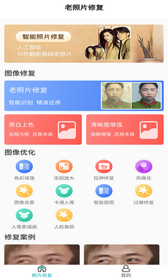 ���ƻ��������Ƭ�޸�app�ֻ����ͼ1