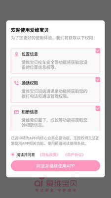 爱维宝贝家长版app下载截图3