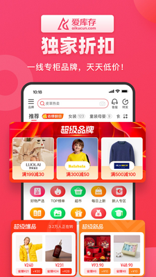 爱库存平台官方版截图3