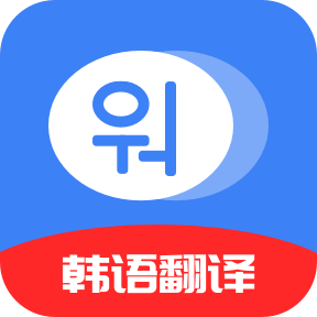 韩语学习idol翻译软件1.0 安卓手机版