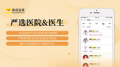 美呗医美平台截图3