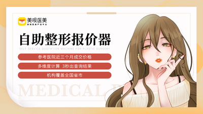 美呗医美平台截图4