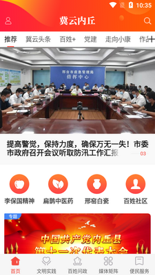 冀云内丘app官方版截图2
