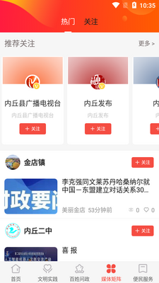 冀云内丘app官方版截图5