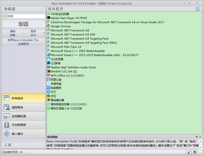 Revo Uninstaller Pro4.5.0��ɫ���ͼ3